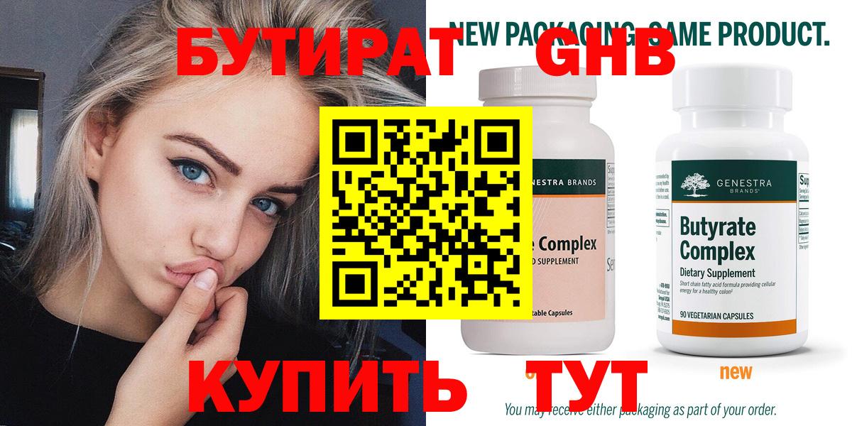 Бутират  Вход с VPN  Чапаевск  Бутират BDO 33% 