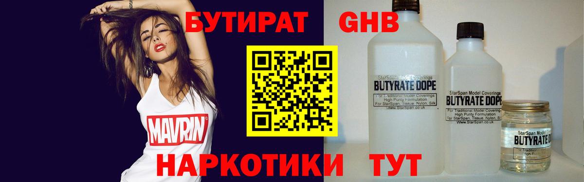 Бутират бутик Чапаевск