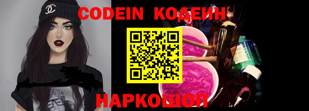 Codein Purple Drank  Вход с VPN  Codein напиток Lean (лин)  Чапаевск 
