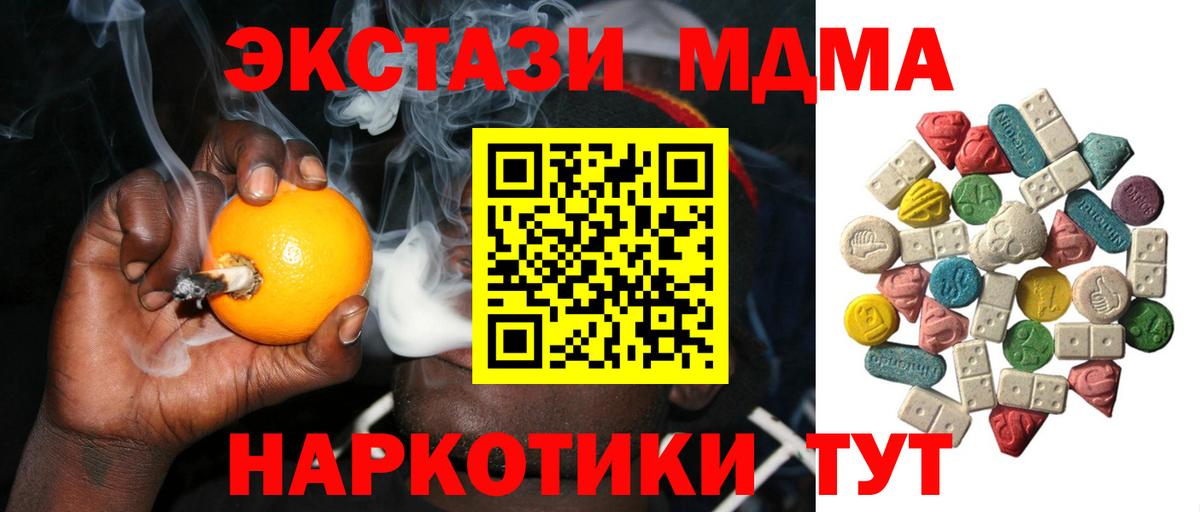 МДМА кристаллы  Вход с VPN  MDMA молли  MDMA  Чапаевск 