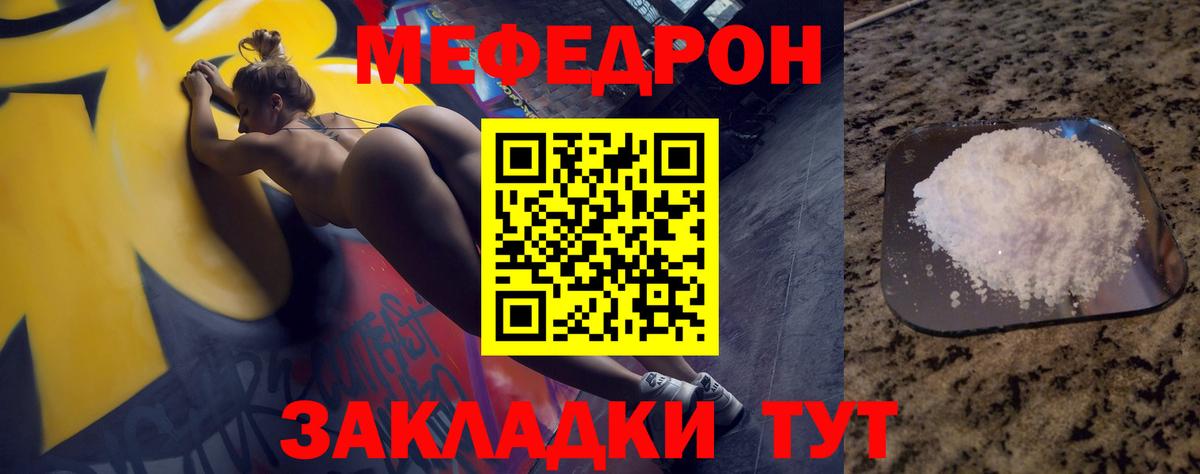 Мефедрон кристаллы Чапаевск