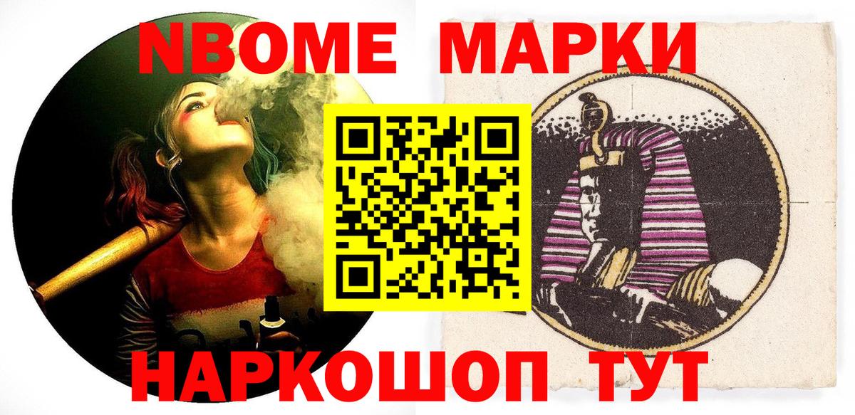 Марки N-bome 1500мкг  Вход с VPN  Чапаевск 