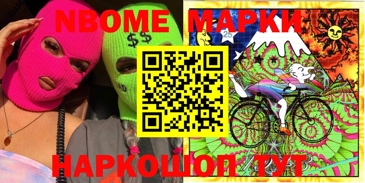 Марки N-bome 1,8мг Чапаевск